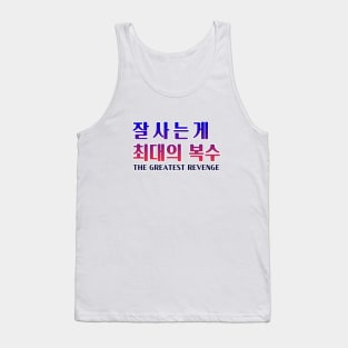 Calligraphic Watchwords – Greatest Revenge in Korean Tank Top